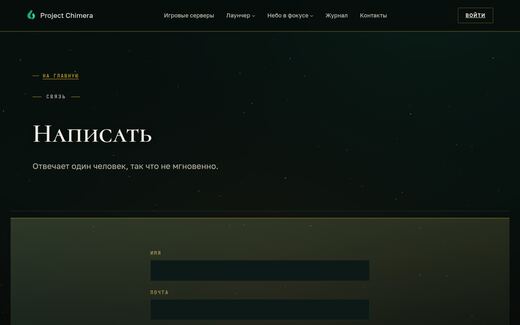 Как выглядит страница «Контакты»