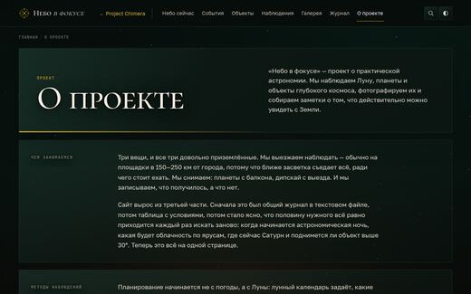 Как выглядит страница «О проекте»
