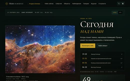 Как выглядит страница «Сегодня над нами»