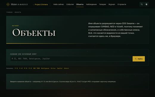 Как выглядит страница «Объекты»