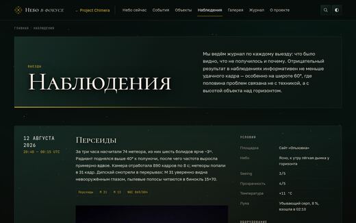 Как выглядит страница «Журнал наблюдений»