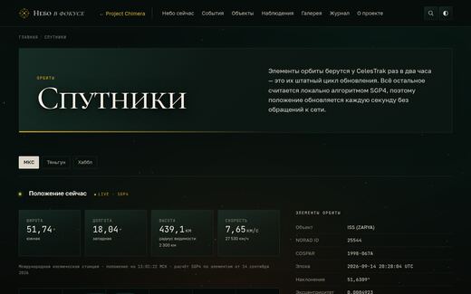 Как выглядит страница «Спутники»