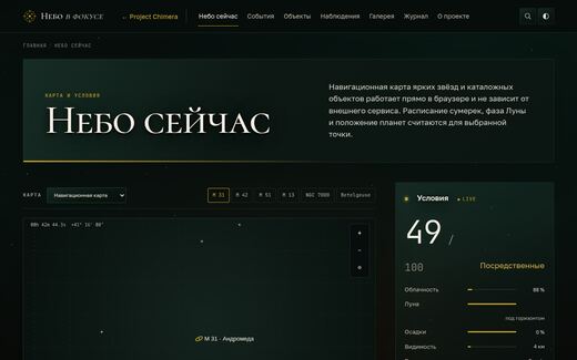 Как выглядит страница «Небо сейчас»