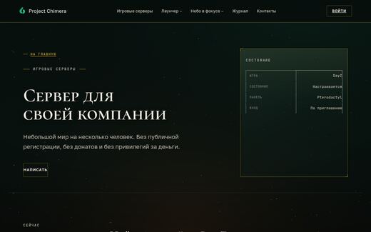 Как выглядит страница «Игровые серверы»