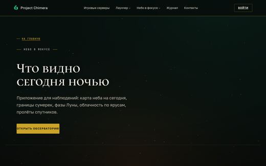 Как выглядит страница «Небо в фокусе»