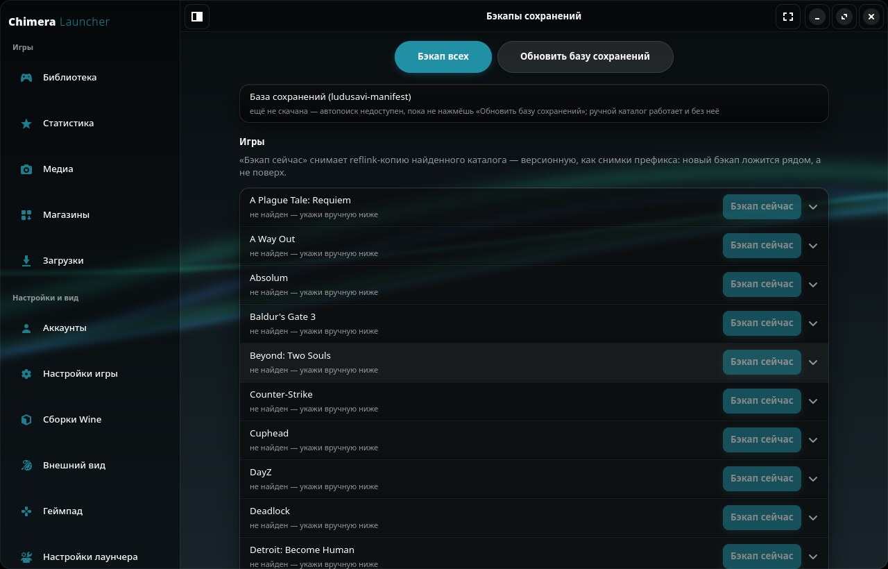 Страница бэкапов сохранений и снимков префиксов