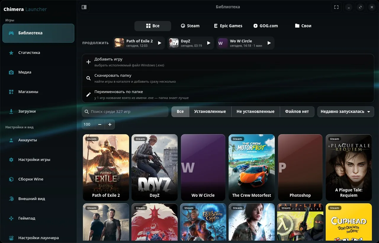 Библиотека игр в Chimera Launcher